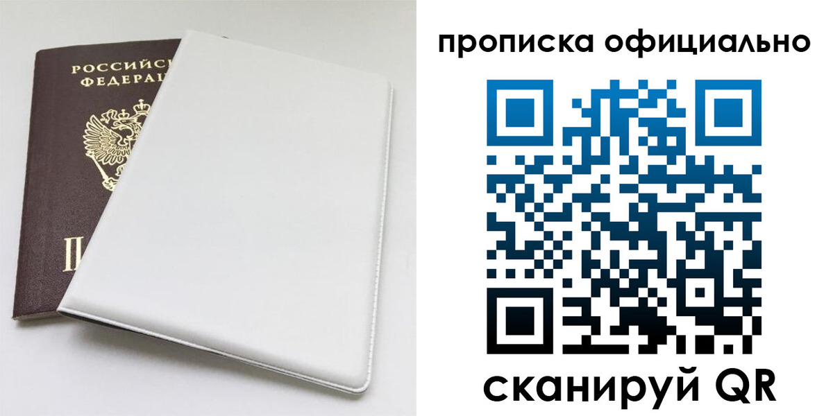 прописка в Кувшиново